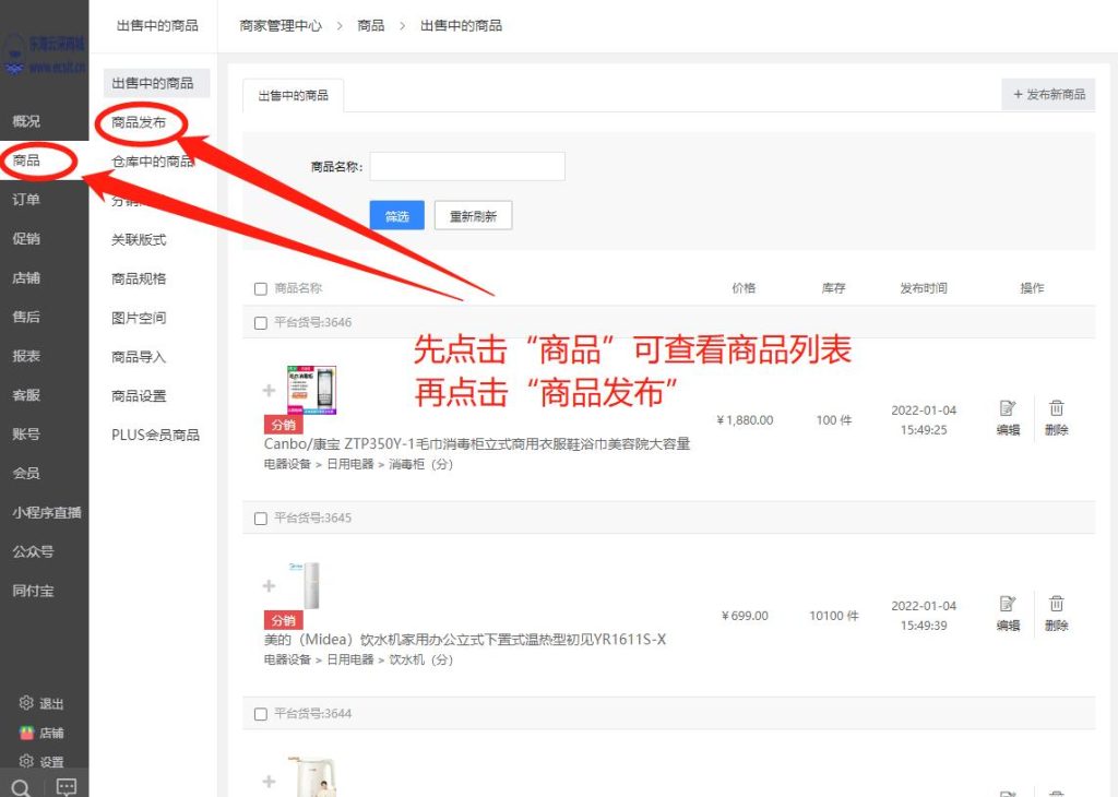 如何发发布商品？插图