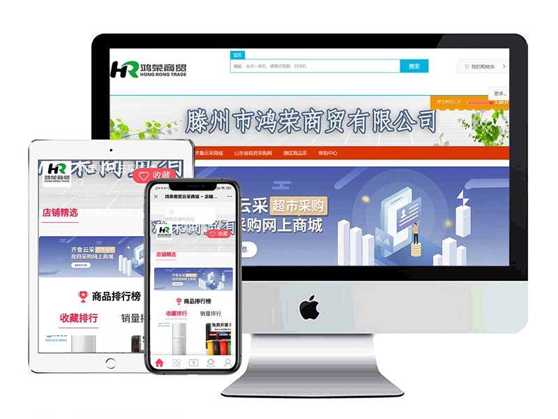 鸿荣商贸有限公司商城