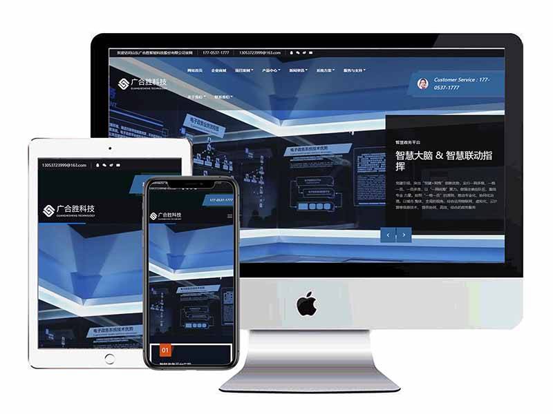 山东广合胜智能科技股份有限公司