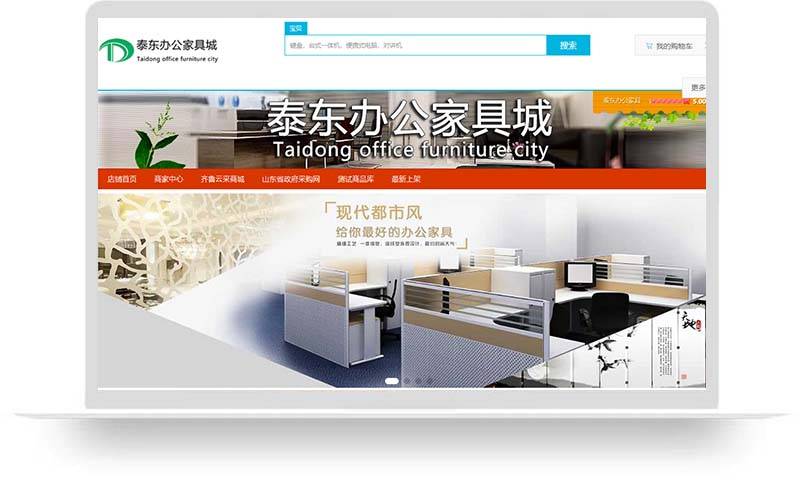 泰安泰东办公家具城