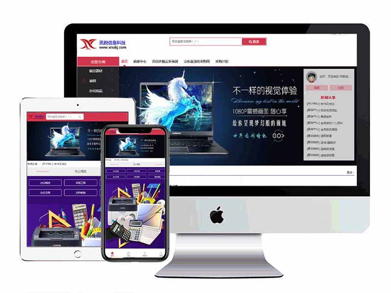 讯锐信息商城-齐鲁云采对接超市电商